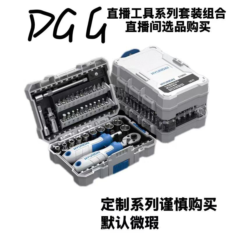DGGG直播家用棘轮螺丝刀套装组合多功能套筒维修工具专拍