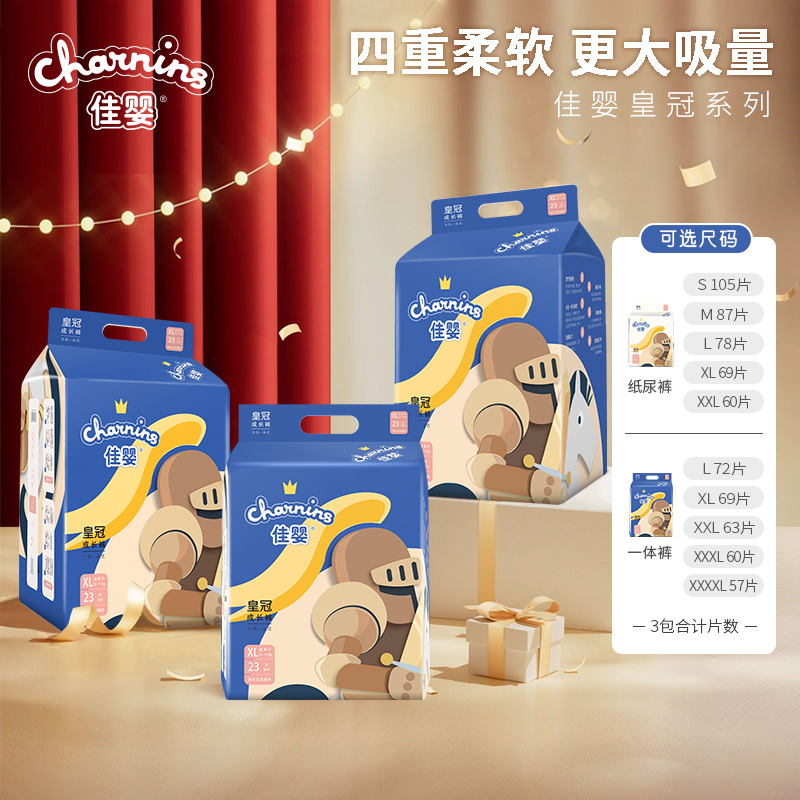 佳婴皇冠婴儿拉拉裤纸尿裤薄款柔软透气绵柔亲肤干爽学步裤成长裤
