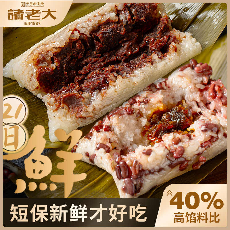 【21天锁鲜短保】诸老大130g手工洗沙粽子蜜枣赤豆新鲜粽子嘉兴nn