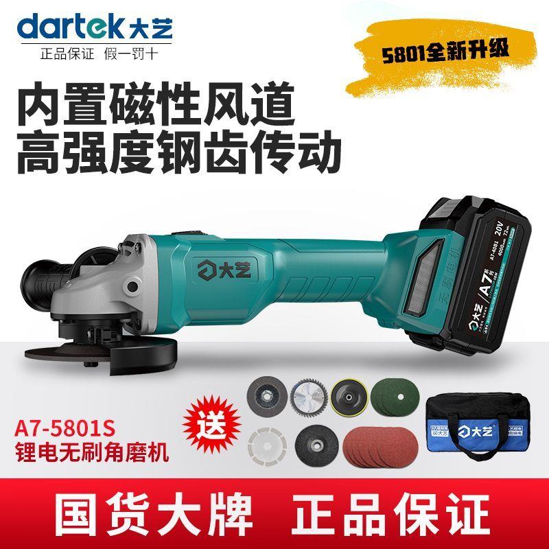 乌市发货新疆包邮大艺A7角磨机充电无刷锂电角磨机角向磨光机切割