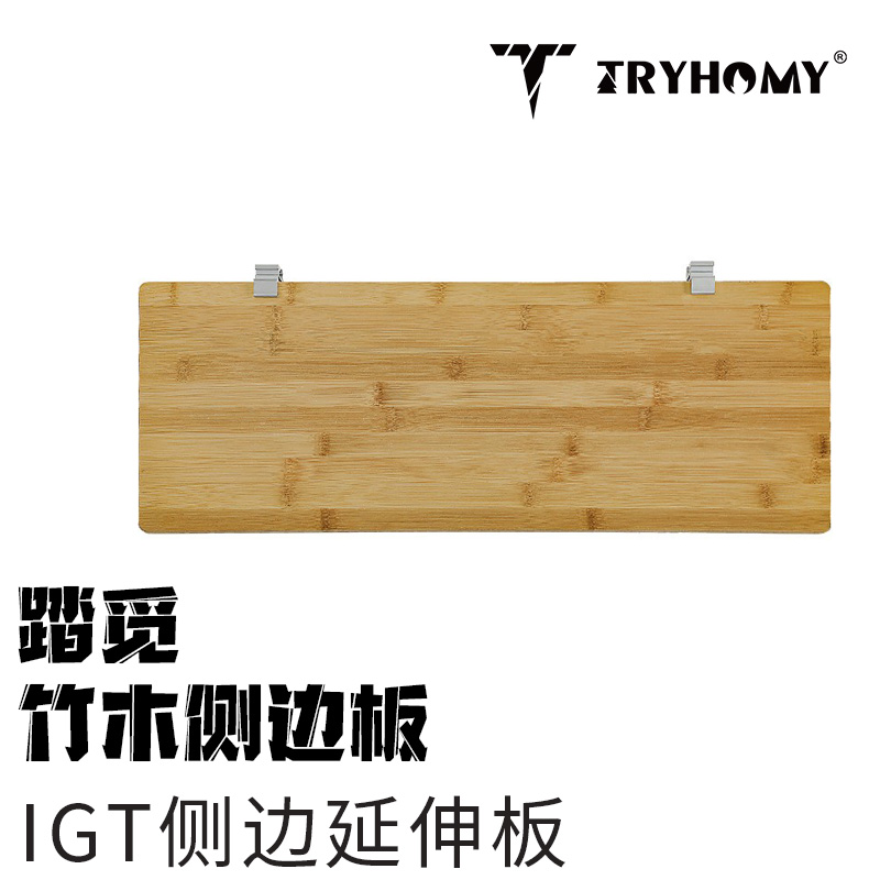 踏觅五单元非凡大师桌竹木侧边板便携式可拆卸配件
