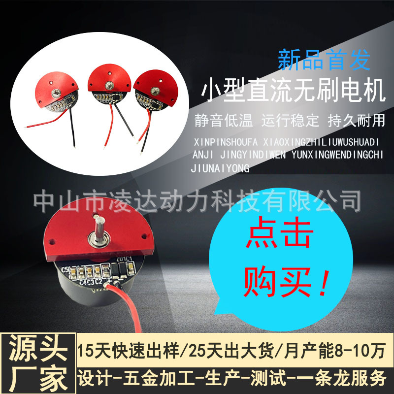 5V6V12V小型无刷外转电机感应传动电机加湿机电机凌达无刷马达
