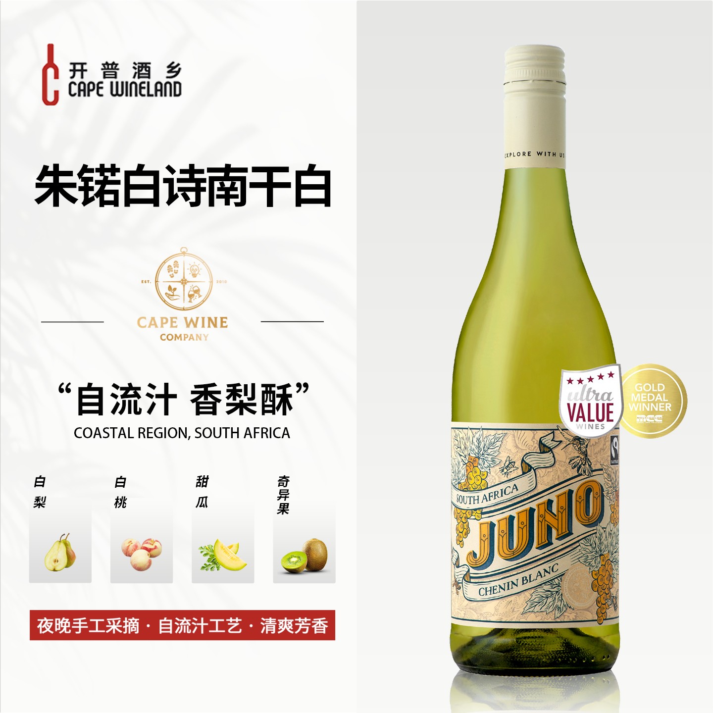 开普酒乡【一口香梨酥】朱锘白诗南干白葡萄酒微醺氛围冰饮爽自流汁