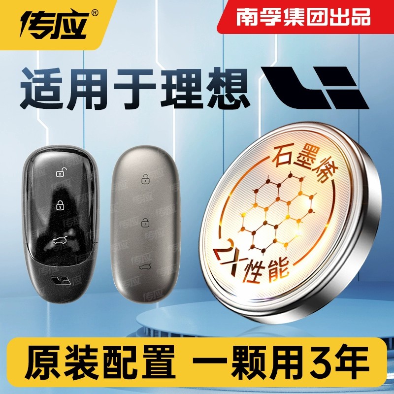 【适用理想】汽车钥匙遥控器纽扣电池ONEL7 L8 L9