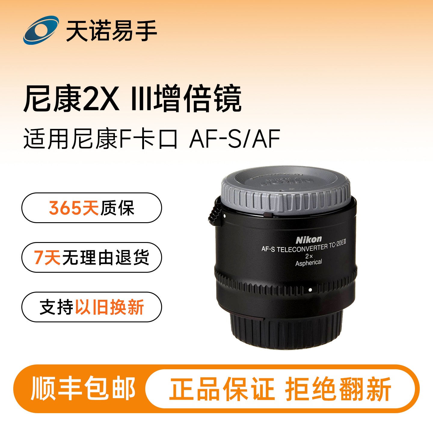 99新 Nikon/尼康 Nikon/尼康增倍镜 2X III 适用尼康F卡口AF-S/AF
