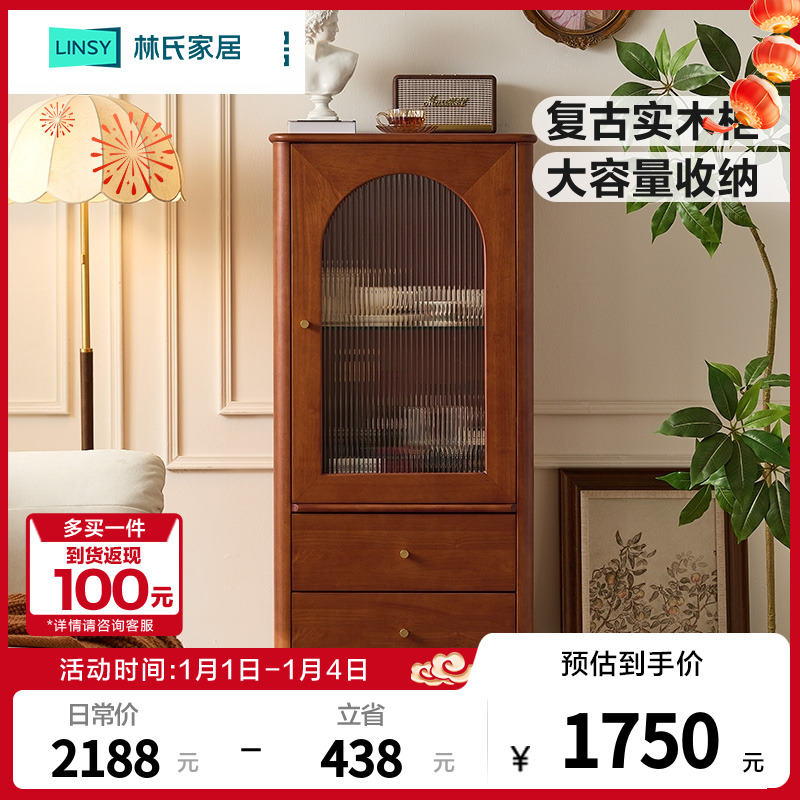 林氏家居复古实木酒柜展示柜客厅新款靠墙小型家用储物柜RP1O ZH