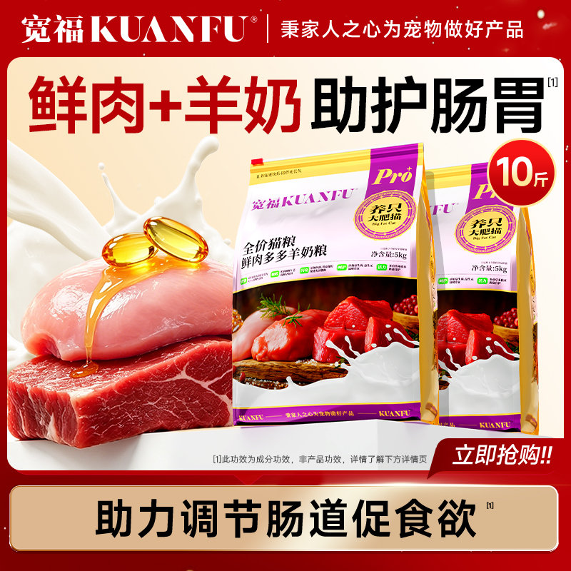 宽福猫粮10斤大包装鲜肉多多宠物食品猫猫食物全价宠物粮猫咪粮食商品图