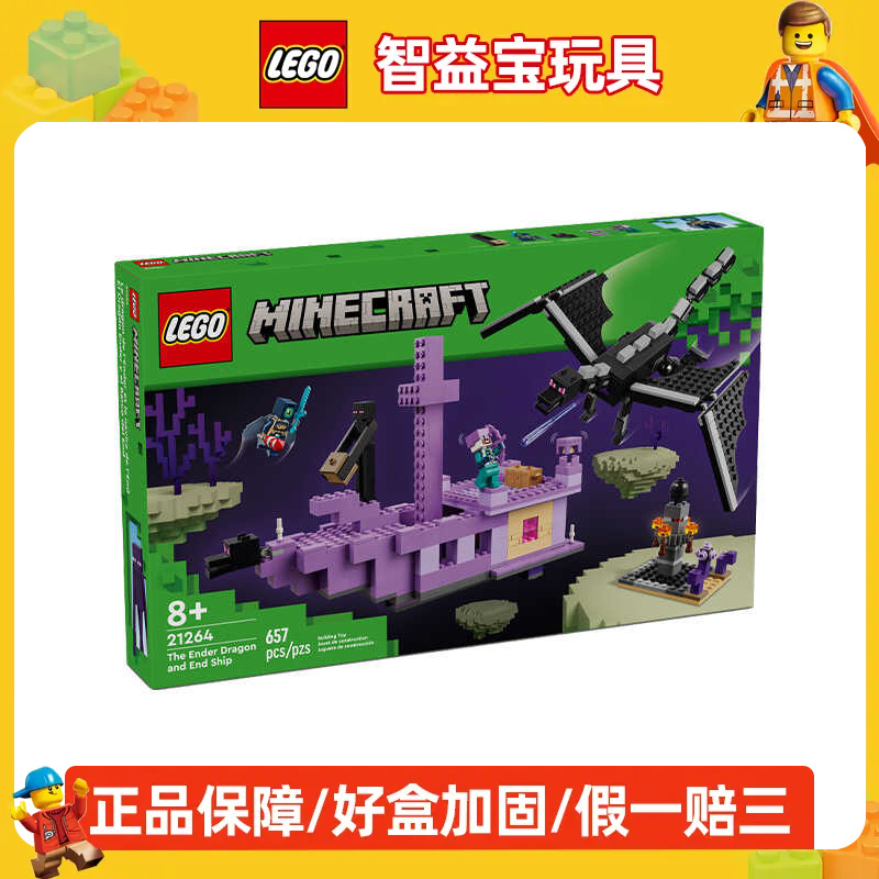 乐高我的世界21264末影龙与末地船拼装积木玩具生日礼物