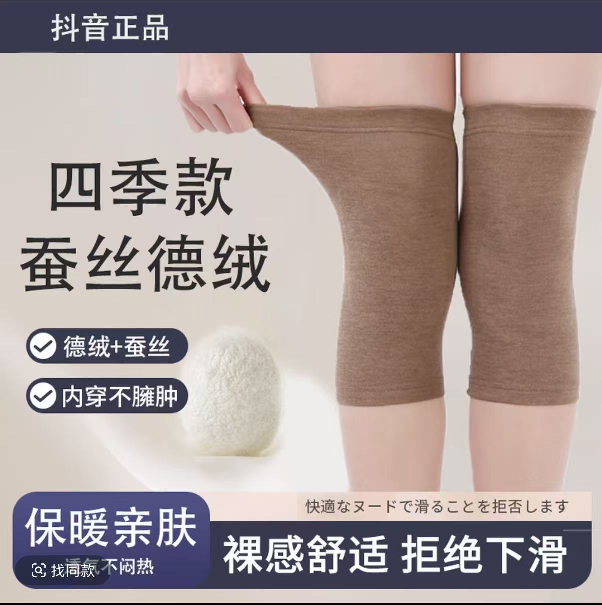 四季保暖防寒透气加长防滑护膝盖男女通用蚕丝德绒折边款中老年
