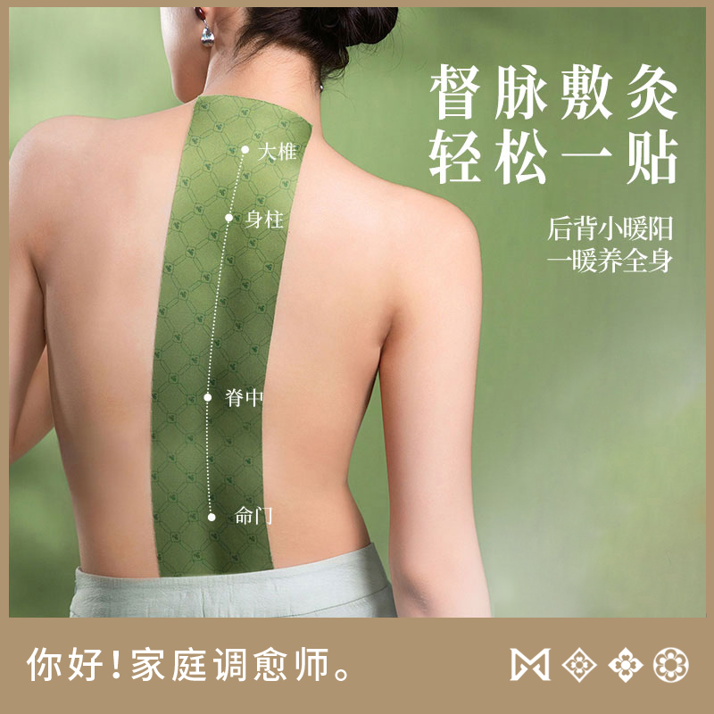 【龙骨凤脉贴】艾草龙骨灸贴督脉艾灸贴背部敷贴薄款家庭快速学生