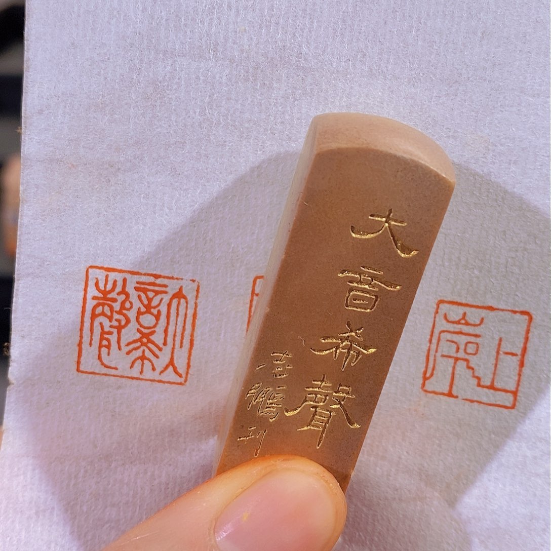 昌化石印石0955。  1.5。   