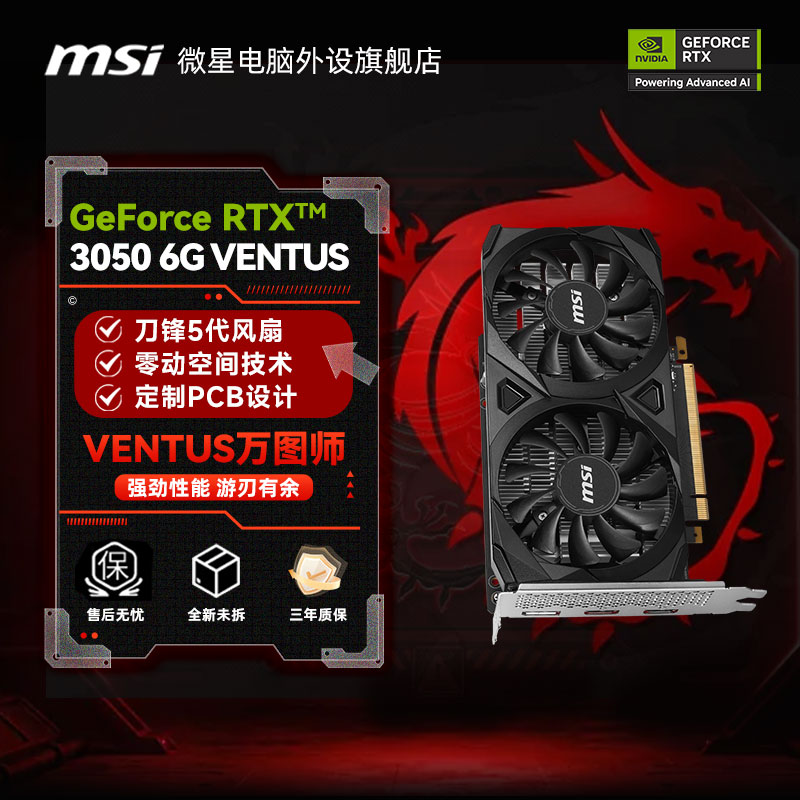 微星（MSI）万图师 GeForce RTX 3050 VENTUS 2X 游戏设计电脑显卡