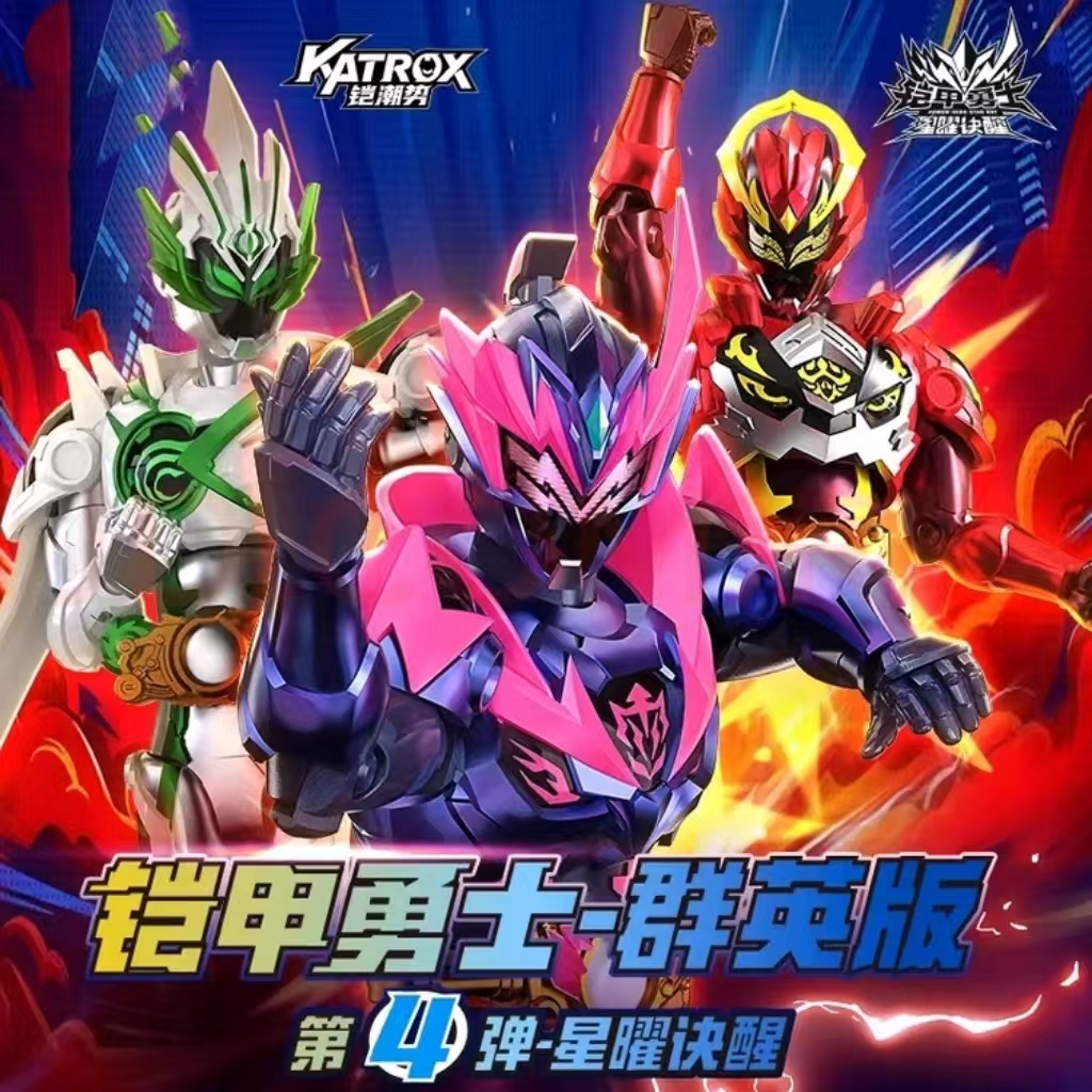 【乌鸦】铠甲勇士群英版第4弹星曜决醒拼装积木摆件模型