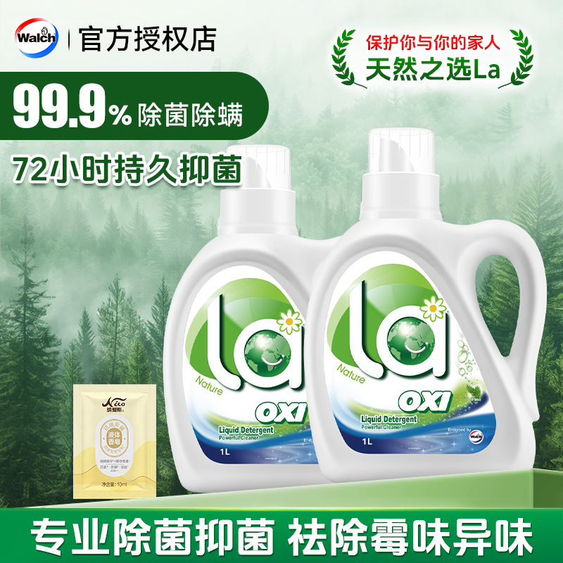 威露士松木洗衣液家用持久留香除菌除螨官方正品男女士补充袋装