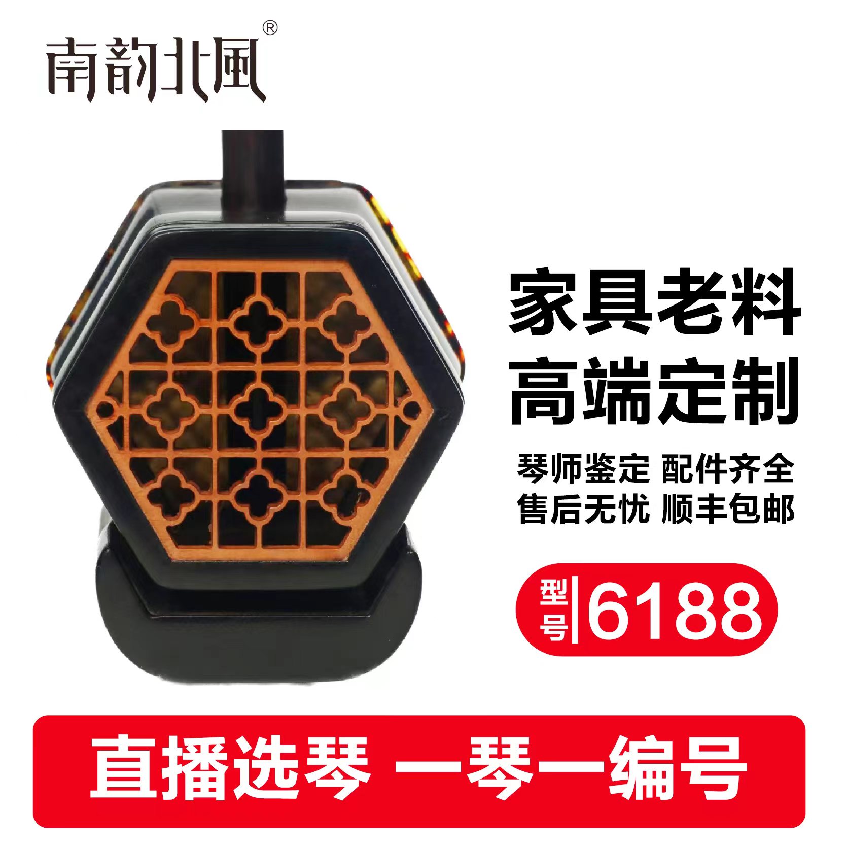 南韵北风专业演奏二胡