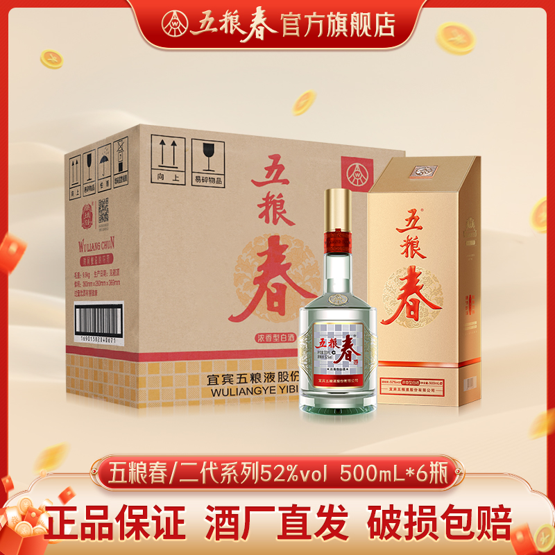 WULIANGCHUN/五粮春第二代浓香型优级纯粮固态白酒52度500mL*6瓶