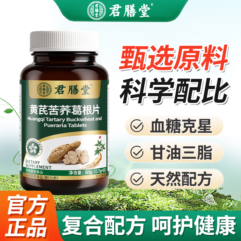 【告别三高】黄芪葛根桑叶双瓜辅助降压降脂中老年胸闷气短养生