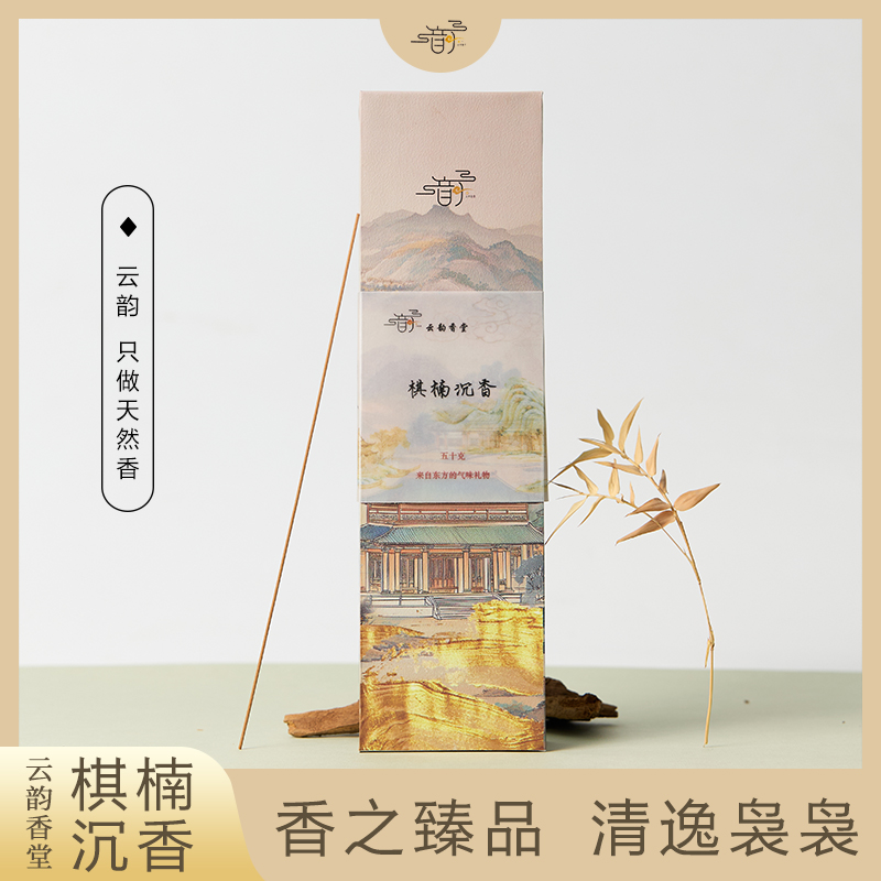 棋楠沉香50g中式天然熏香持久留香奇楠（赠莲花香插