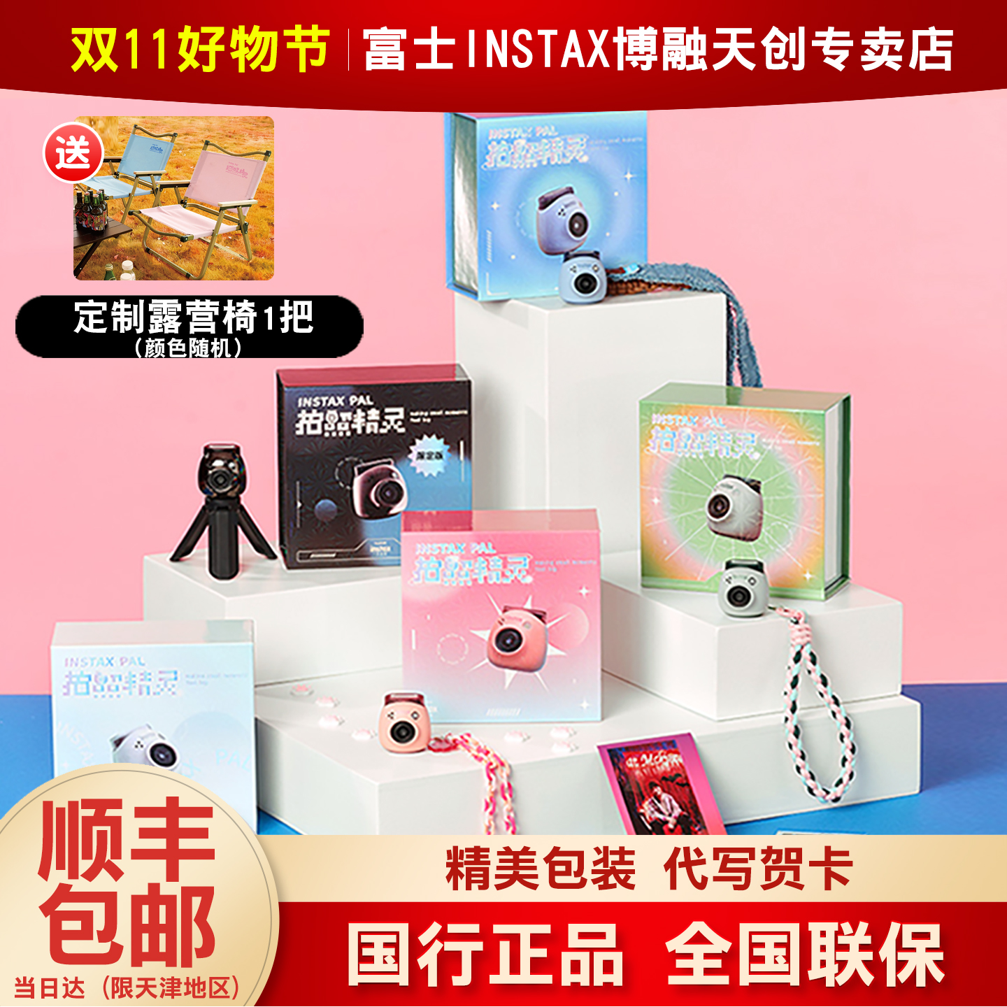 INSTAX/富士数码相机Pal小巧便捷迷你儿童学生相机拍照精灵礼盒款