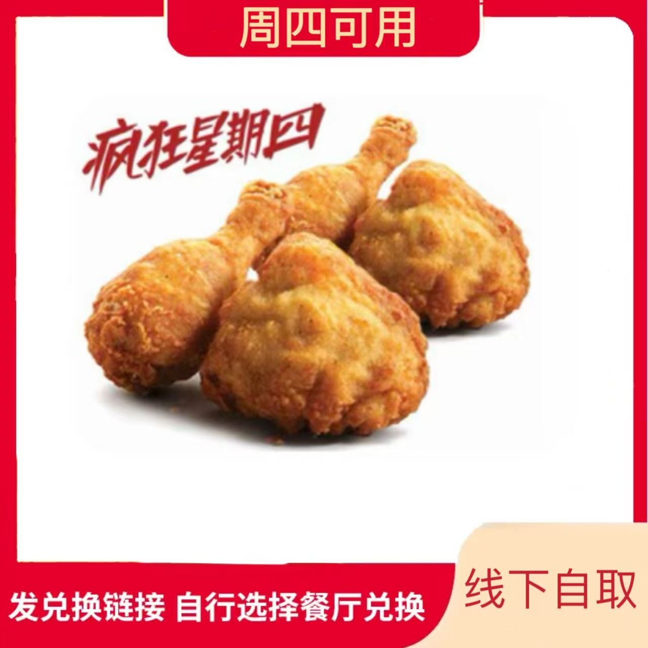 仅限6月12日使用 肯/德基K/FC原味鸡4块【堂食/打包】全国通用