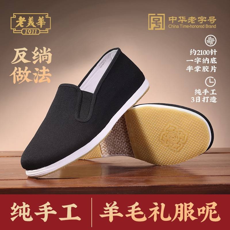 老美华千层底手工相巾布鞋  胶粘千相巾礼反绱/181594002