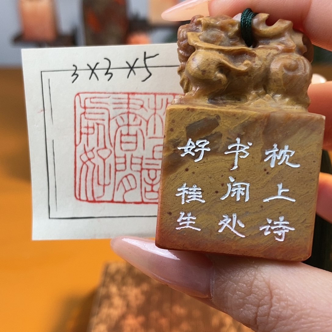 【闪购商品】寿山石印石4832 牧石书画篆刻作品