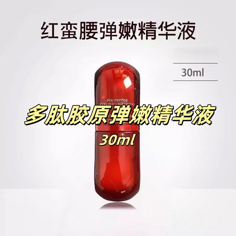 多肽胶原弹嫩精华液 30ml
