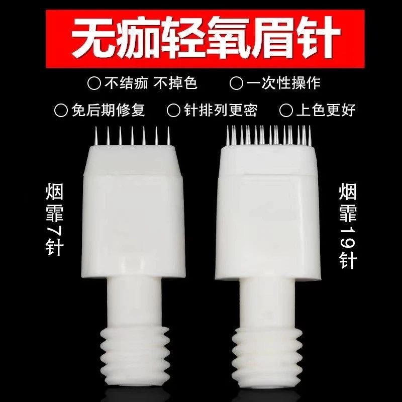 韩式烟霏眉打雾针轻氧针线条眉野生眉雾眉纹眉专用针纹绣全套批发