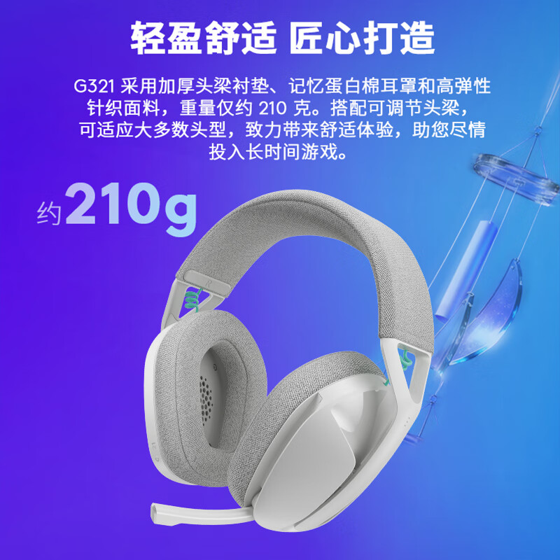 罗技G321双模无线游戏耳机三角洲行动无畏契约打瓦好用的耳机商品图