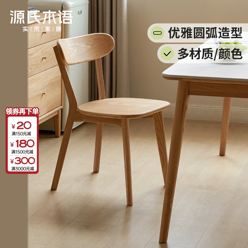 源氏木语实木餐椅北欧橡木靠背椅家用休闲椅简约餐厅吃饭椅Y00S12