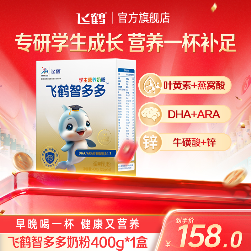 【直播专属】飞鹤智多多学生奶粉DHA ARA 叶黄素臻选奶源my