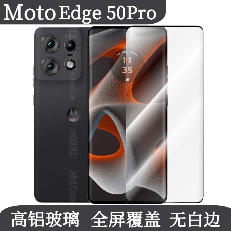适用Moto Edge50Pro手机钢化膜屏幕UV曲面钢化玻璃边胶高清保护膜