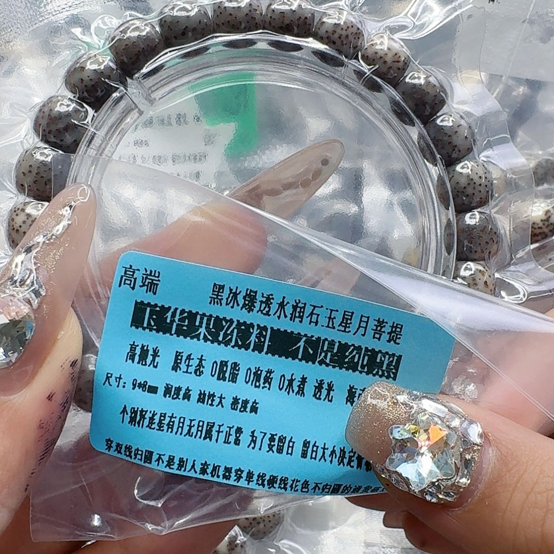 星月菩提手串138高端黑灰星月菩提98桶单圈