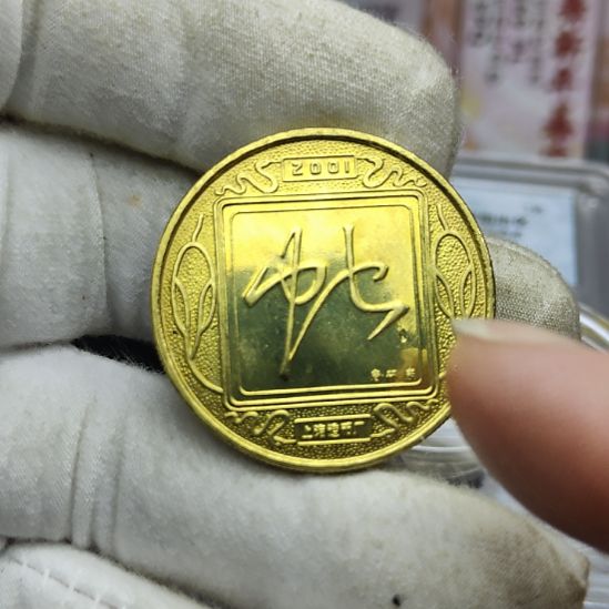 2001年生肖纪念章蛇铜章