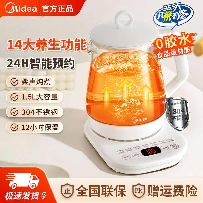 美的多功能保温养生1.5L小型煮茶壶24H智能预约养生壶恒温1-2人