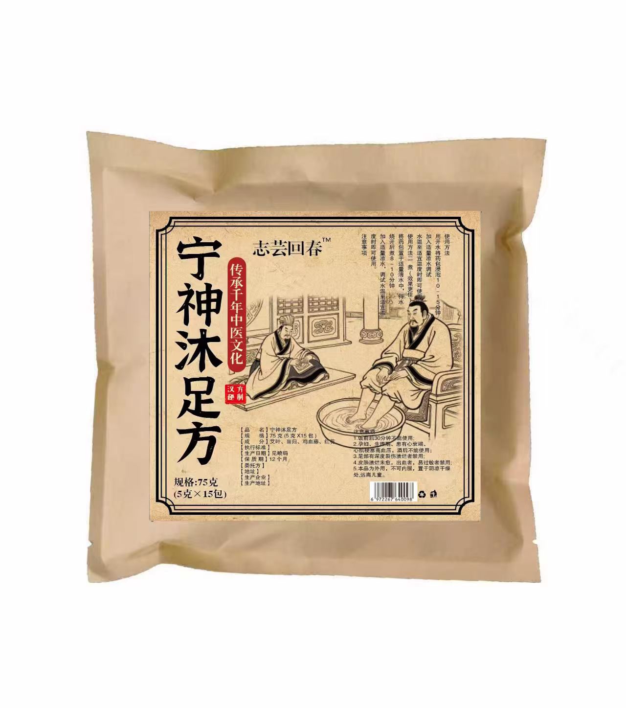 【金慧专属】宁神沐足方