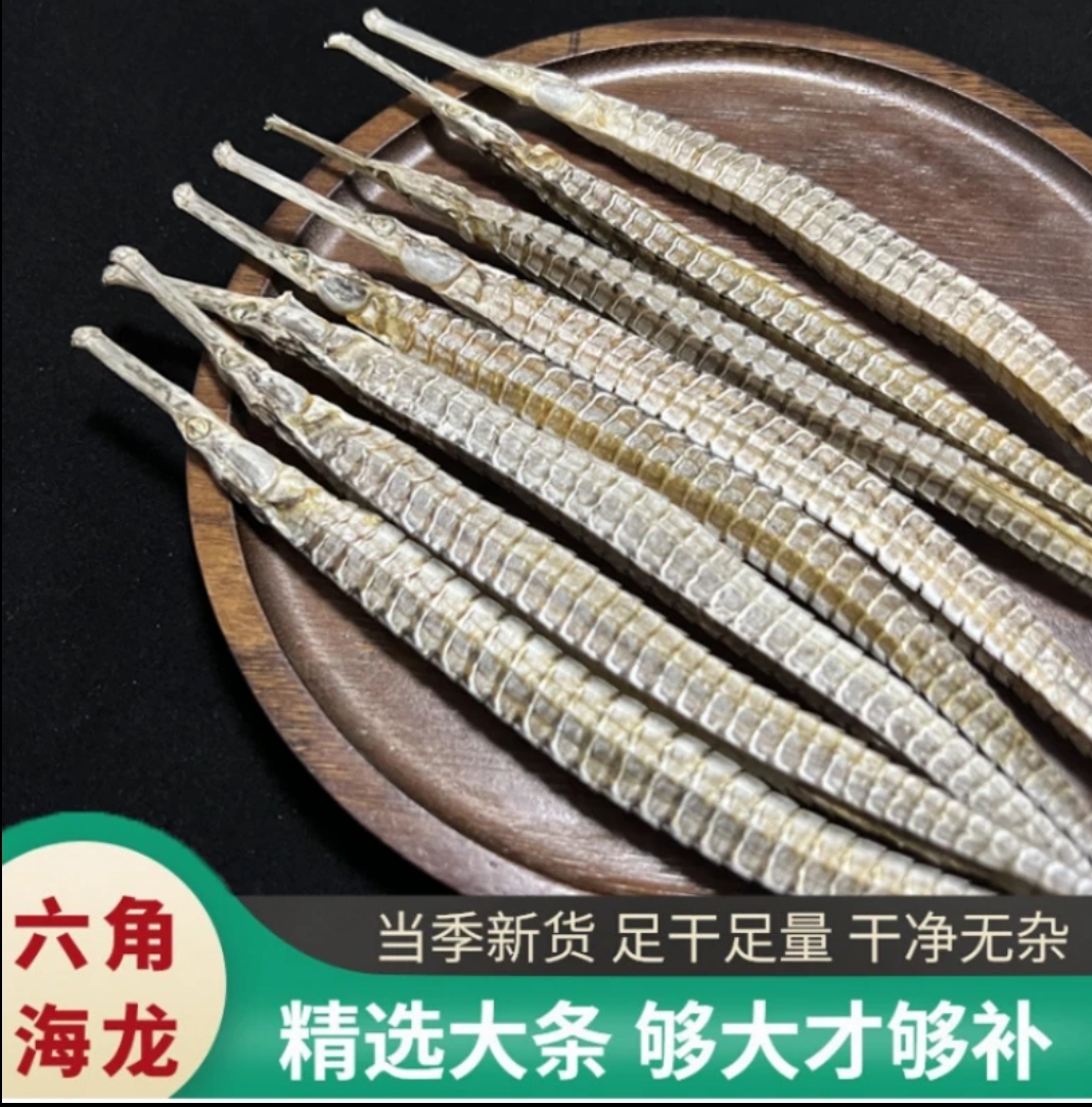 【六角海龙】大海龙干货海产干货 男女通用适合搭配煲汤浸泡营养