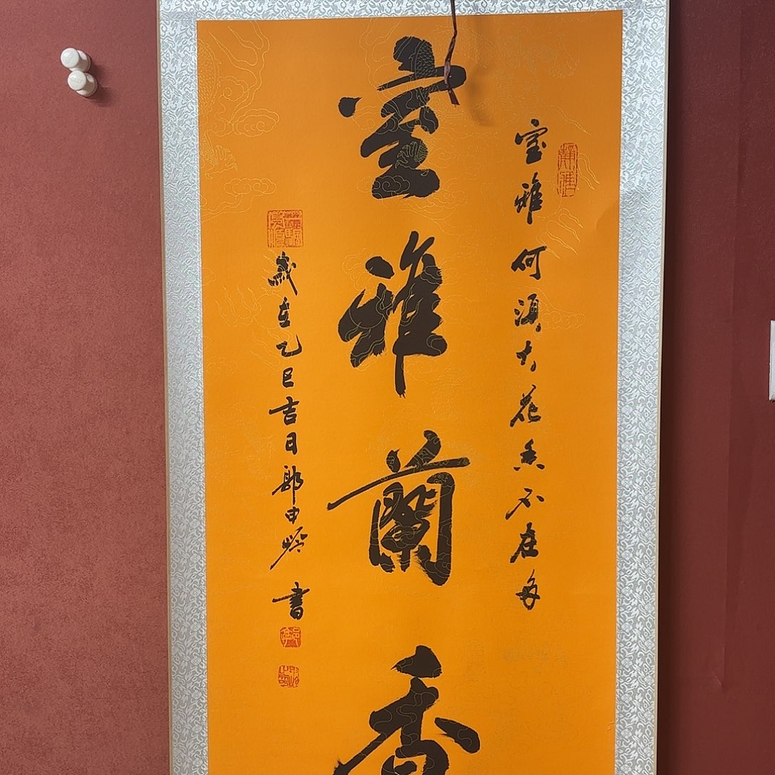 竖款直播书法作品