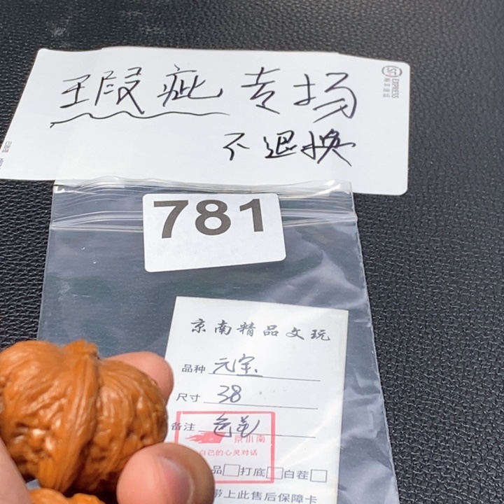 文玩核桃吊坠指**芳文玩核桃一物一图