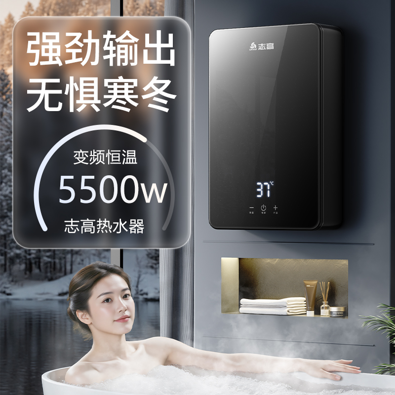 志高电热水器即热式家用恒温小厨宝迷你洗澡淋浴速热卫生间小型