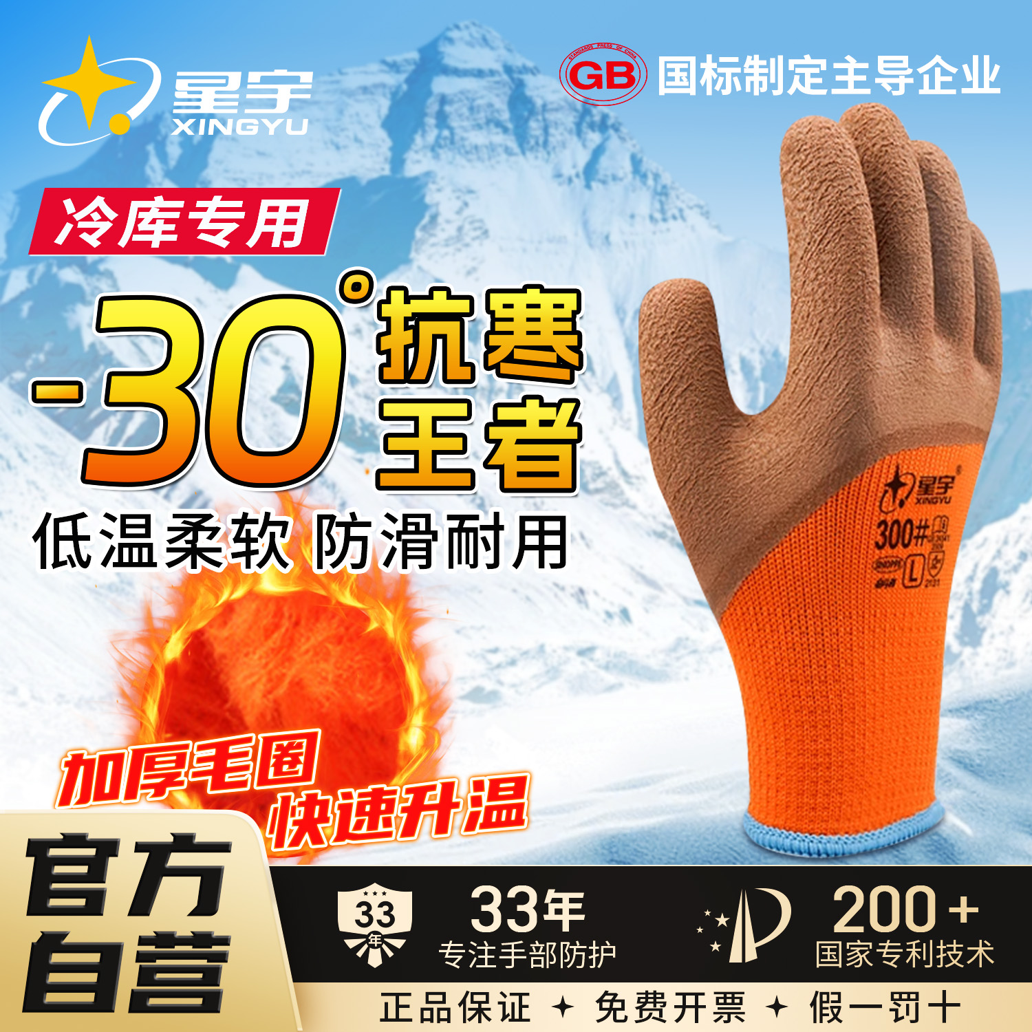星宇300#冬季劳保手套加绒柔软舒适加厚耐低温防冻防寒保暖防护