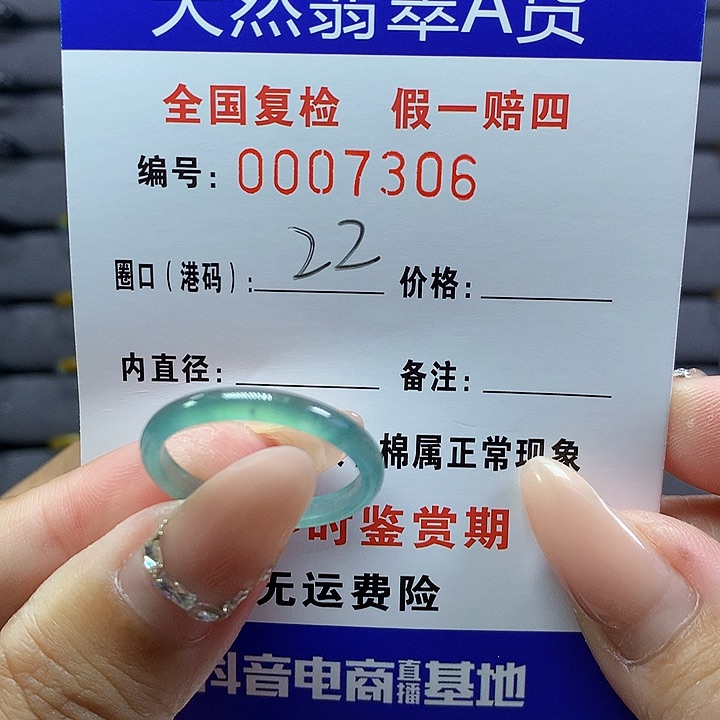 翡翠戒圈未镶嵌     7306