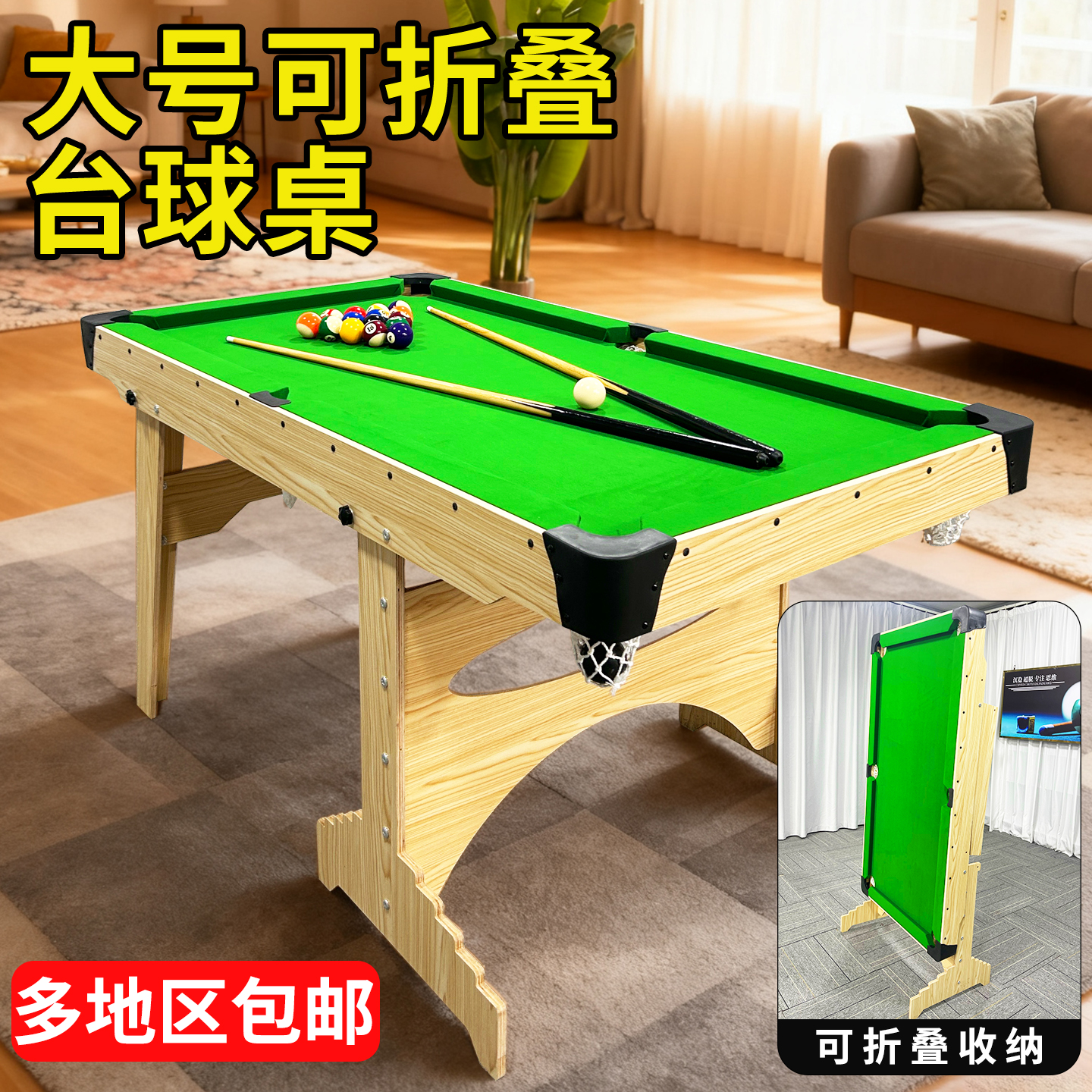 广州新奥赛多层实木折叠款台球桌家用成人儿童室内小型台球桌