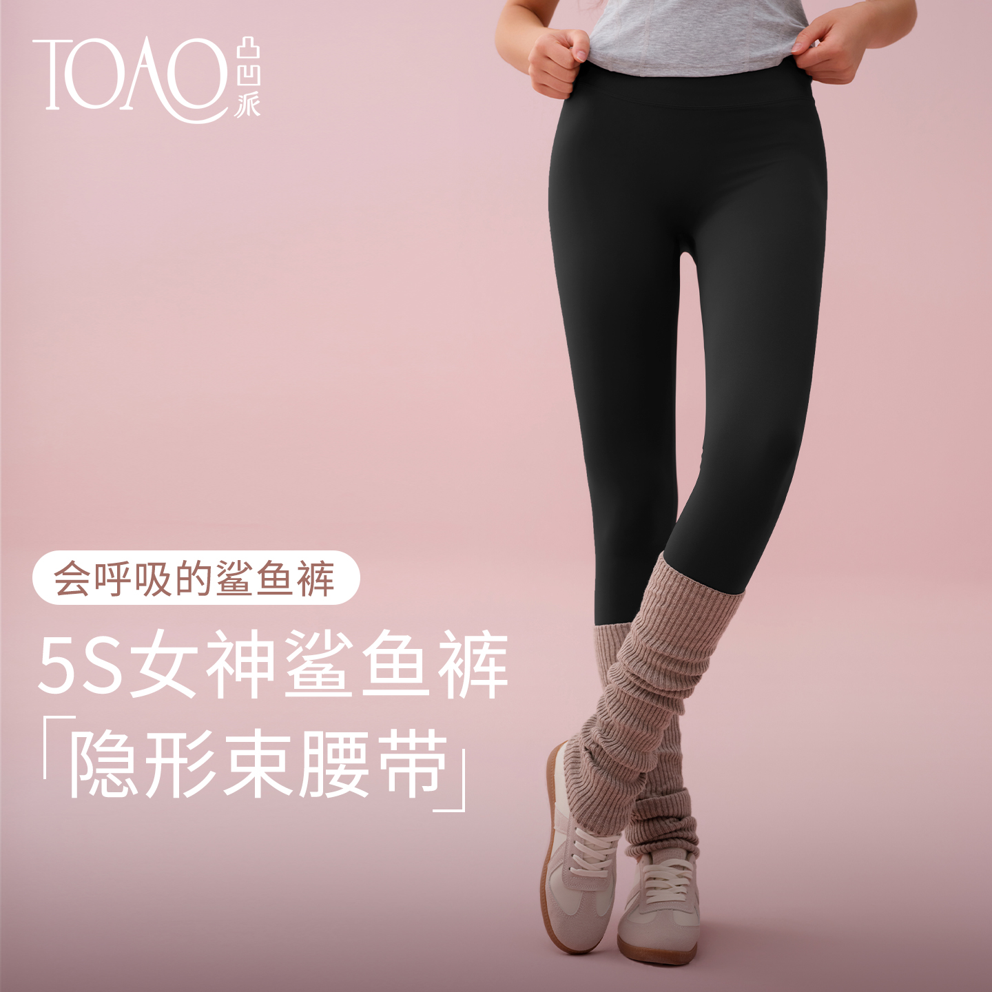 TOAO蚂蚁腰鲨鱼裤无尴尬线外穿打底提臀2025新款瑜伽裤健身普拉提