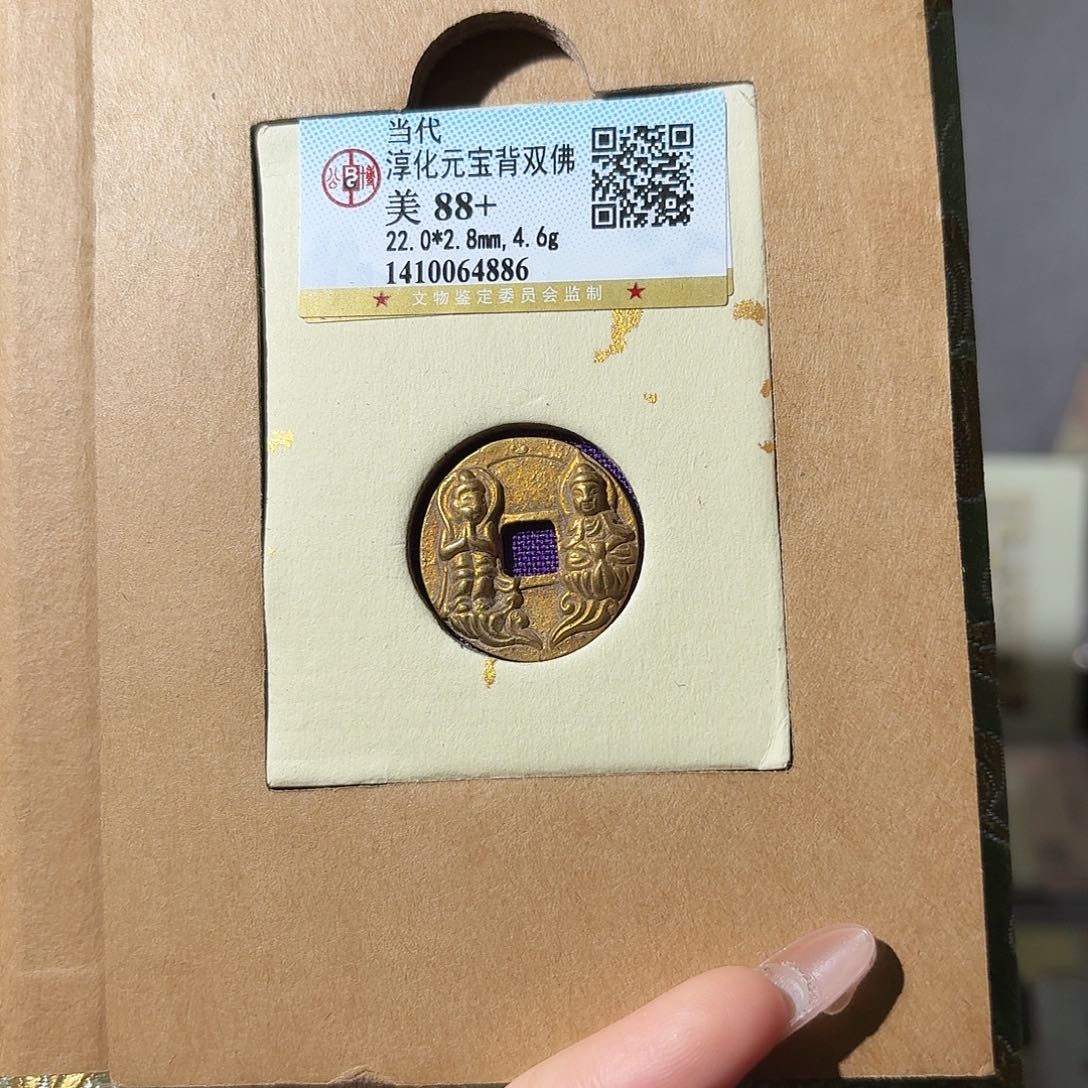 铜小莲精选，淳化背双佛当代