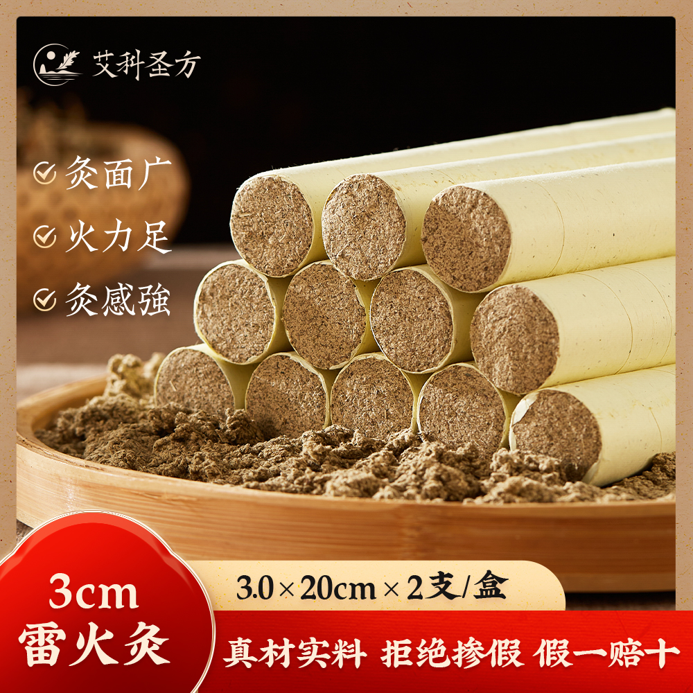 【3.0cm】手工家用正宗蕲春3年陈纯艾绒加粗道地正品雷火蕲艾条棒