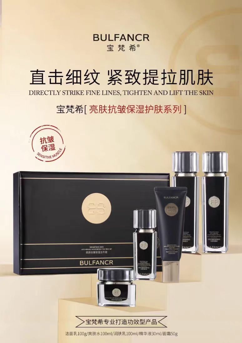 【盼盼专属】宝梵希亮肤紧致保湿护肤套装提亮紧致实体店