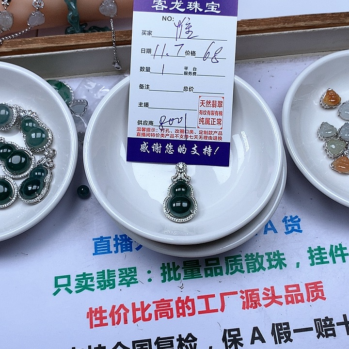 颈饰未镶嵌翡翠惟