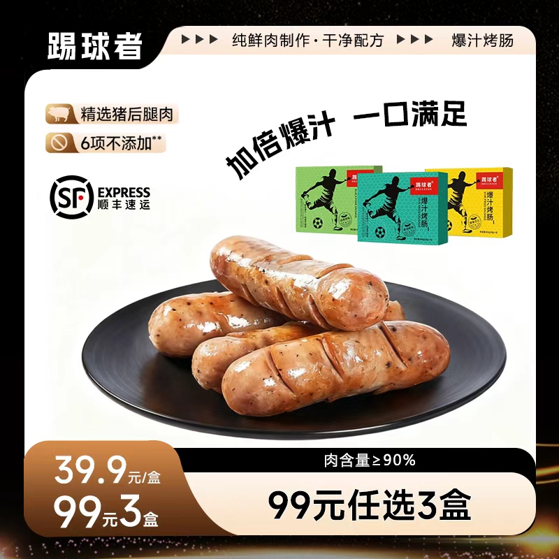 黑胡椒味黑猪肉体验价原味添加添加好吃健康精选食用烤肉肠哈尔滨