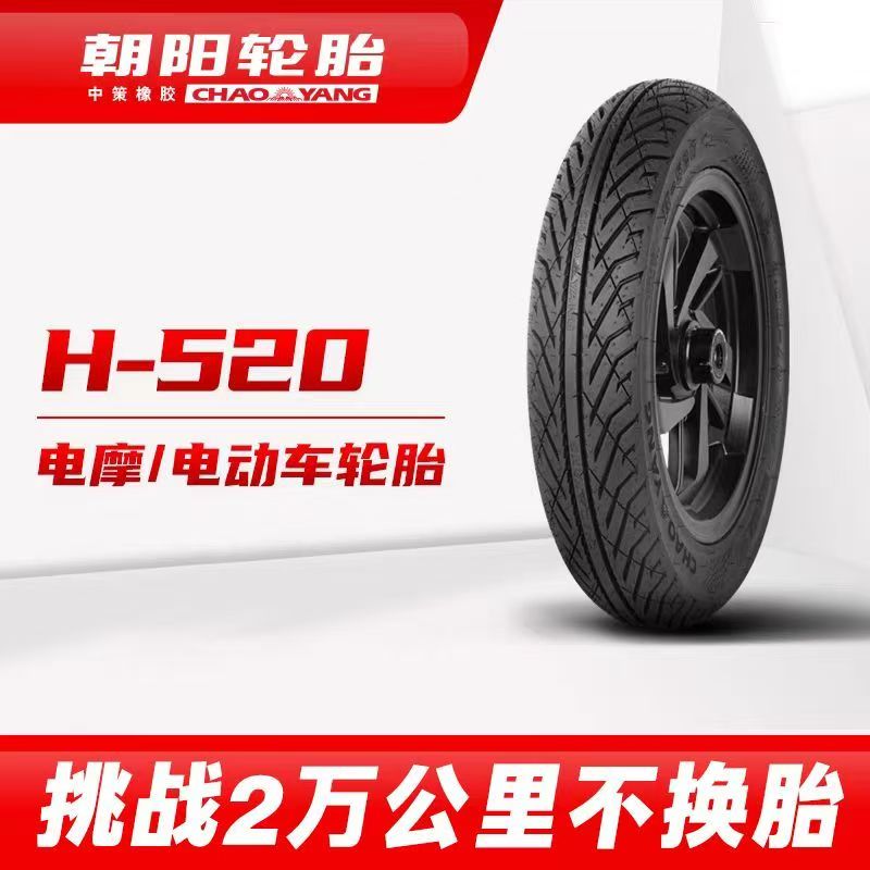 朝阳轮胎90/90-10电动车真空胎9090-10摩托车外胎耐磨防滑